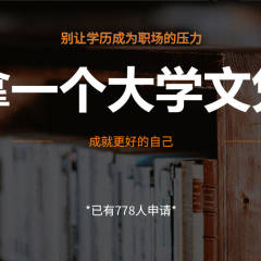 學歷提升老師小周